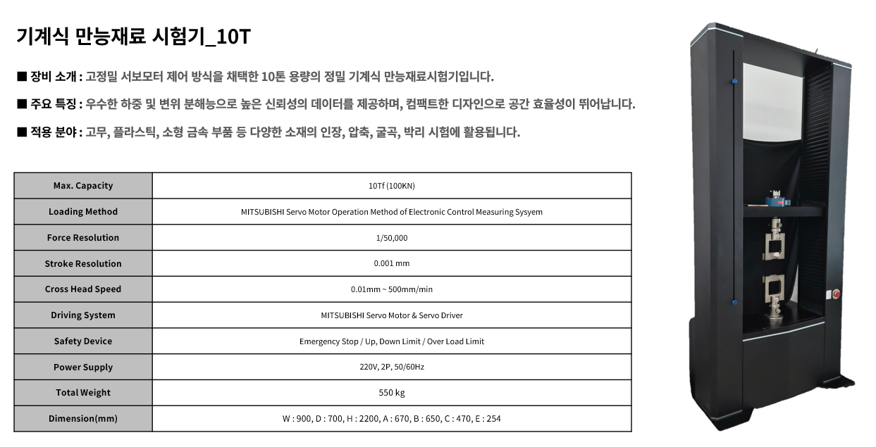 기계식 만능재료 시험기_10T