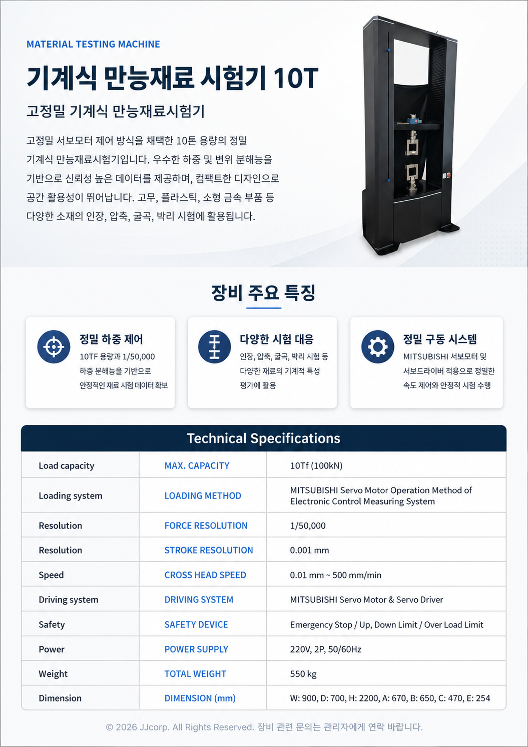 기계식 만능재료 시험기_10T